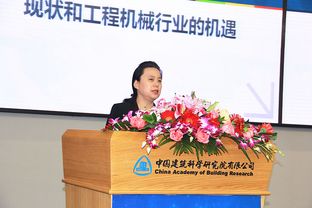 中国建设机械产业发展论坛在京成功召开 2